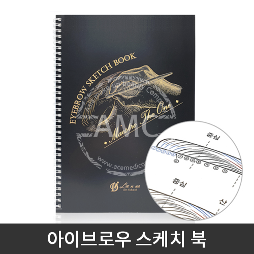 [반영구서적] 리앤나 아이브로우 스케치북 : 에이스메디코스
