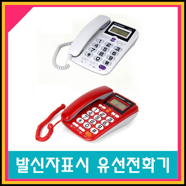 대명전자 DM-980 CID유선전화기 빅버튼 효도폰 온후크 가정용전화기 사무용전화기 업무용전화기 발신자표시/강추 : 더파크