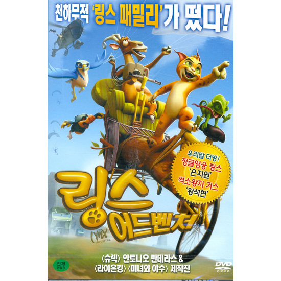 [DVD] 링스 어드벤처 (Lynx Adventure)- 라울가르시아. 마누엘시실리아 : 대영팬더
