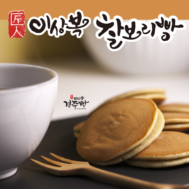 이상복 찰보리빵 600g(20개) 경주빵 특산품 전통 안심 영양 간식 : 해가쨍