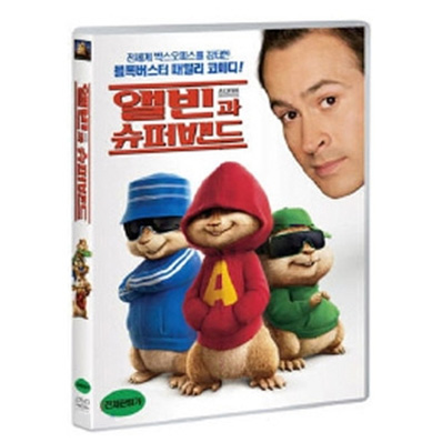 [DVD] 앨빈과 슈퍼밴드 (Alvin And The Chipmunks)- 팀힐, 제이슨리, 저스틴롱 : 대영팬더