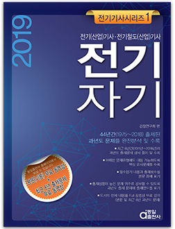 전기기사 필기시리즈 6권 셋트 동일출판사 2019 무료동강수강 123457/ 표지입혀발송 : 자따사