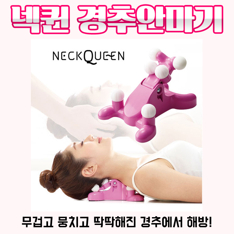 넥퀸 경추안마기 : 대륙의 실수-