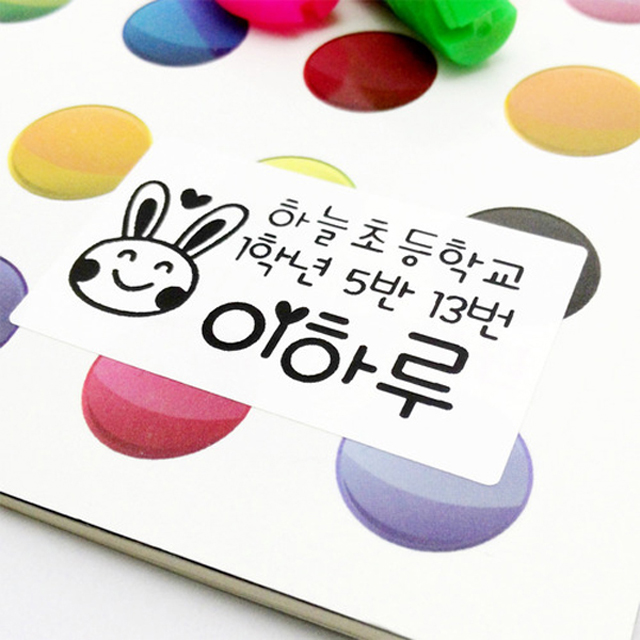 방수네임스티커 네임스티커 이름표스티커 주문제작 어린이집이름스티커 어린이집네임스티커 이름스티커 화이트 : 디자인다해