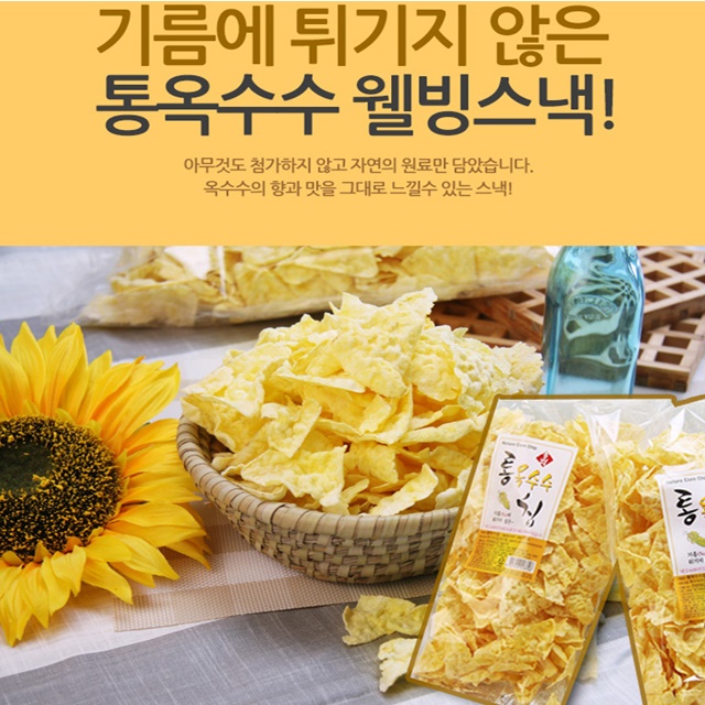 기름에 튀기지 않은 통 옥수수칩 185g 콘칩 아기과자 웰빙스낵 : 선녀와 농부의 시골살이