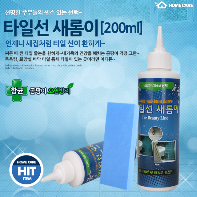 줄눈보수제 셀프시공 욕실 화장실 아파트 바닥 타일 메꾸기 코팅 제거기 : 프렌드마켓