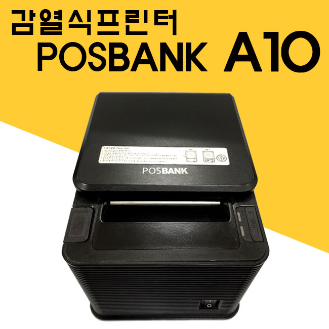 [중고프린터판매] 포스뱅크 A10 POSBANK / 포스기 프린터 : SP정보통신