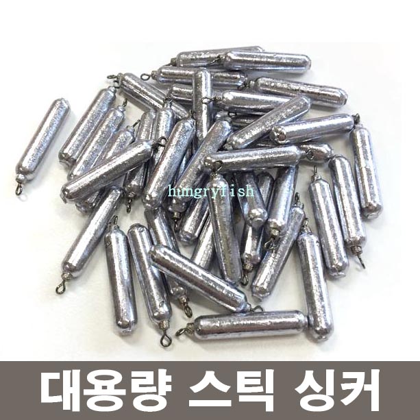 썬베이트 스틱싱커 덕용 벌크 1/16oz(60pcs) : 헝그리피쉬