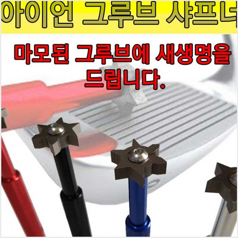 피팅/관리용품