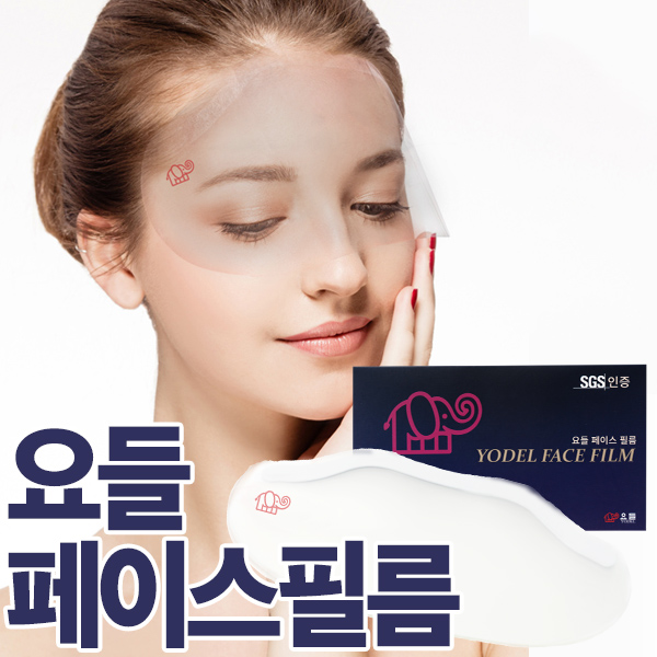 요들 페이스 필름 1box 커버 얼굴 마스크 캡 라인 : 뽀꼬뽀꼬닷컴