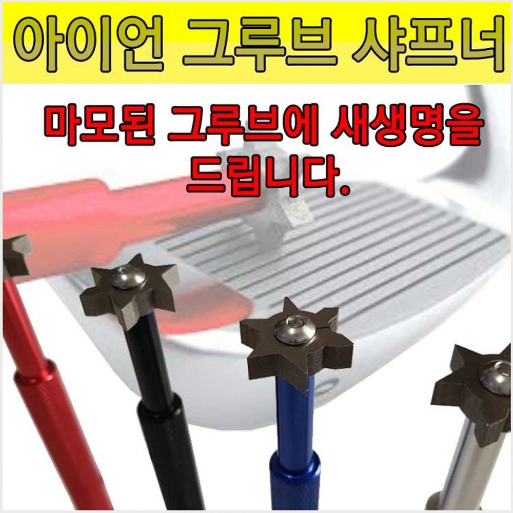 피팅/관리용품