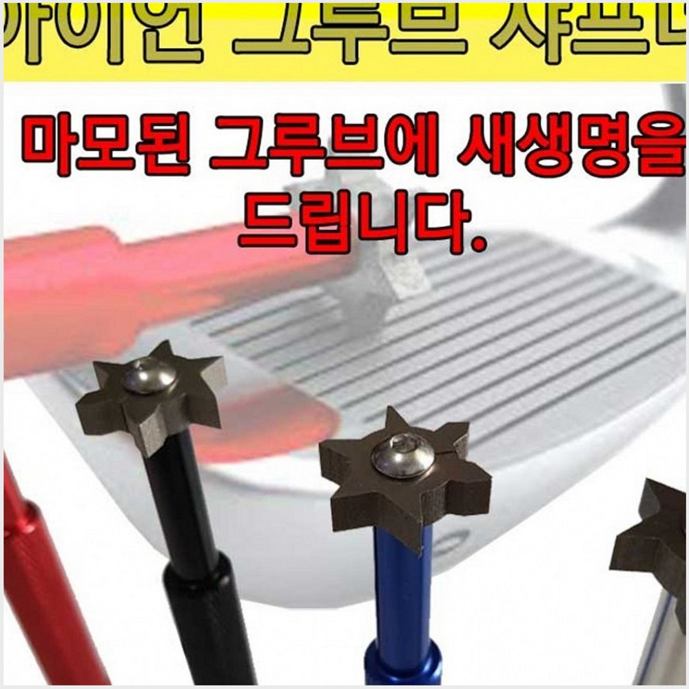 피팅/관리용품