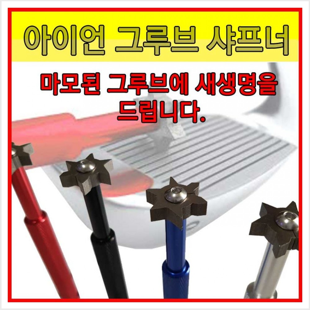 피팅/관리용품
