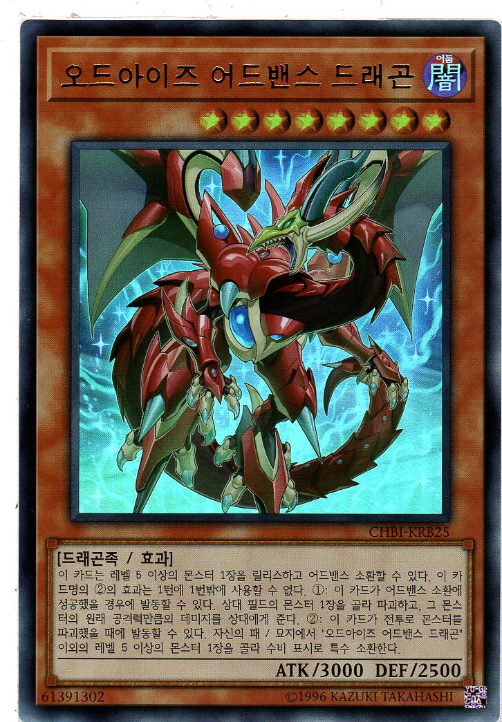 오드아이즈어드밴스드래곤 (CHBI-KRB25) Ultra Rare 한글판유희왕카드 : 듀얼스페이스
