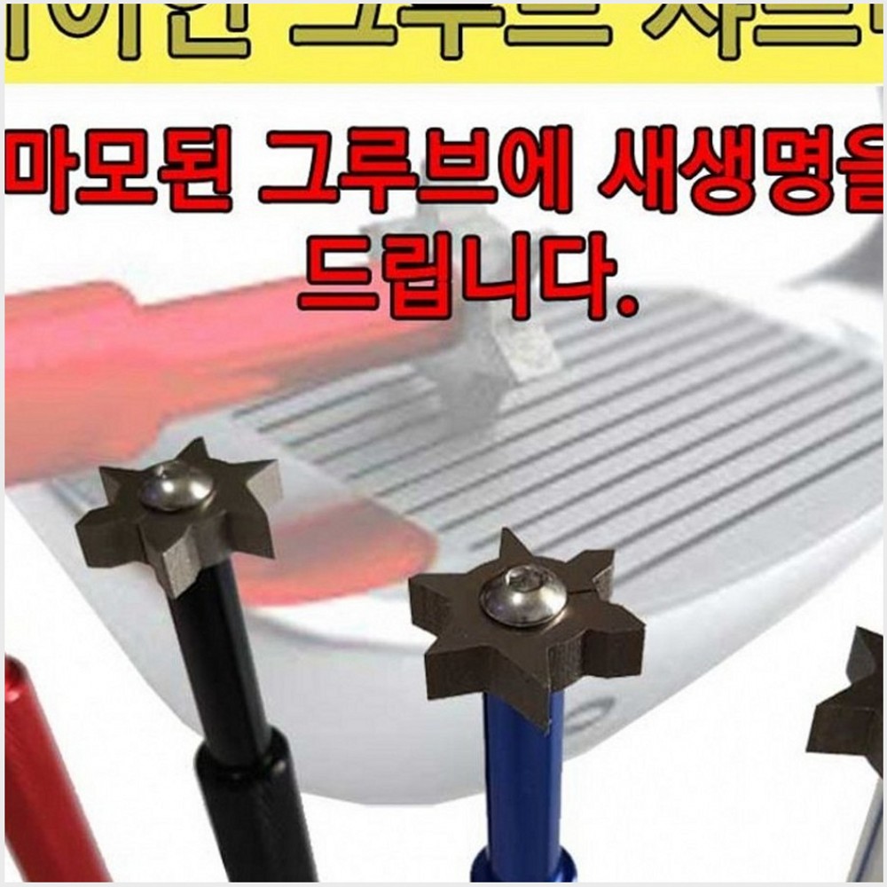 피팅/관리용품