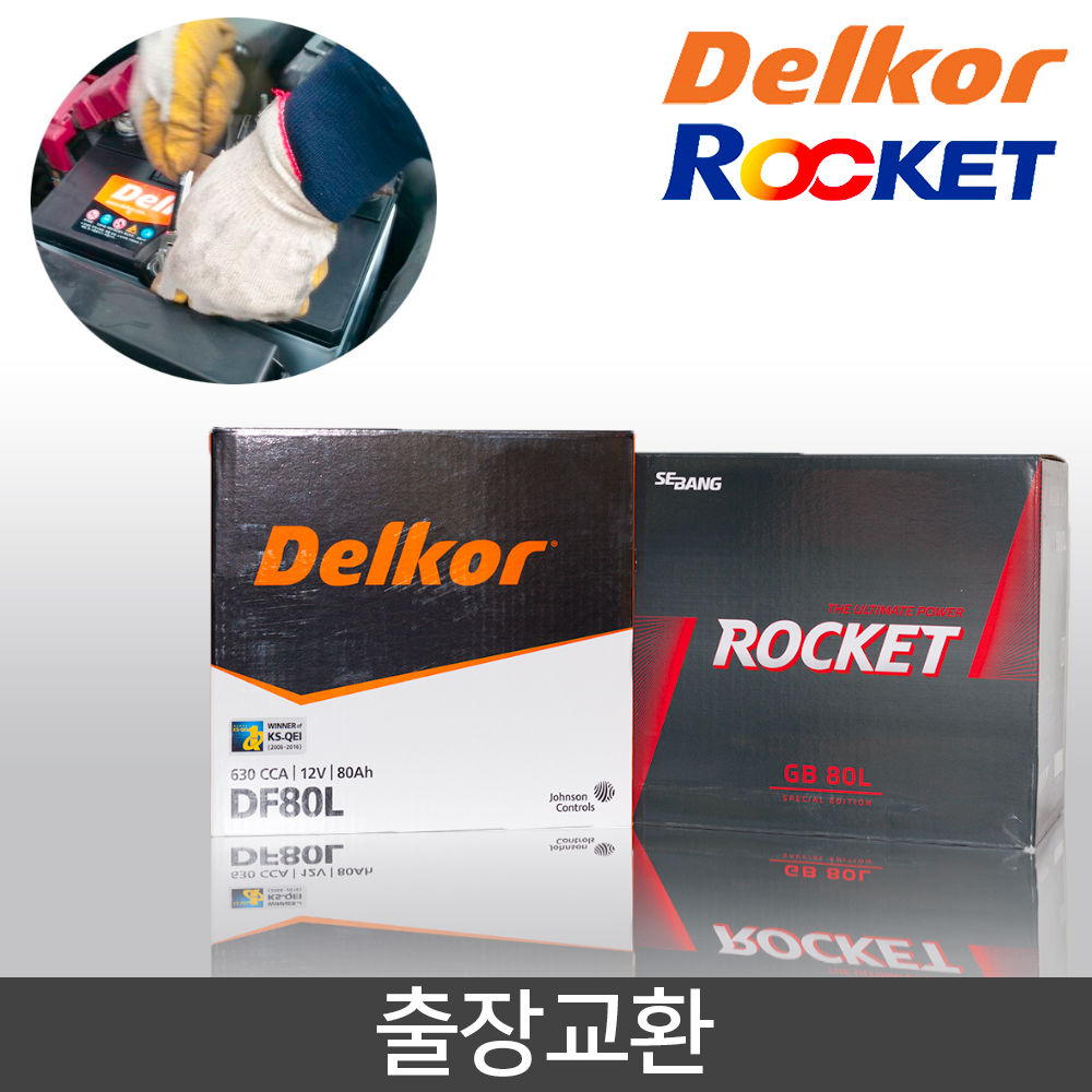 부산 동구 좌천동 인근 자동차배터리 출장교환 : AA닷컴