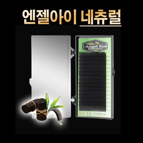 엔젤아이 네츄럴 속눈썹/실크속눈썹/엔젤아이속눈썹 : 나라뷰티