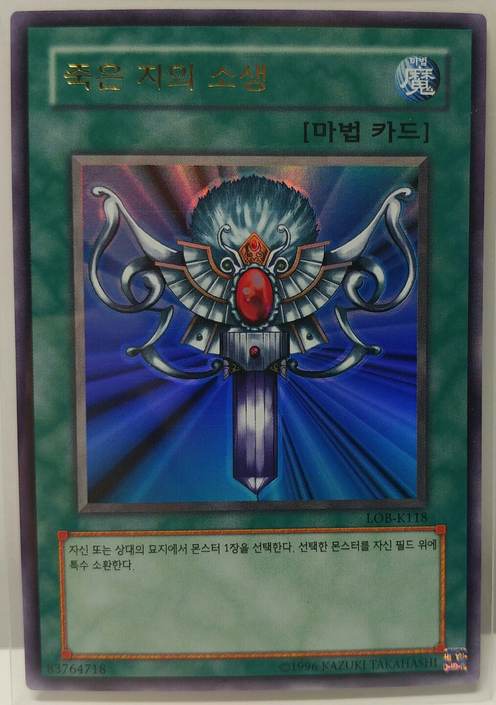죽은 자의 소생 (LOB-K118) 울트라레어 S급 (푸른 눈의 백룡의 전설) : 카드시티