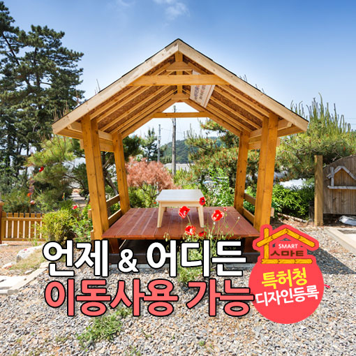 원두막