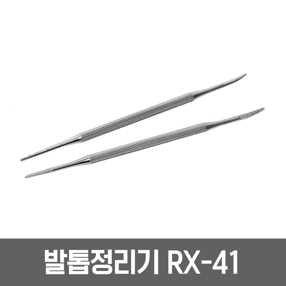 발톱정리기 네일트리머 손톱발톱 관리 RX-41 1개 : 에스와이벤처스