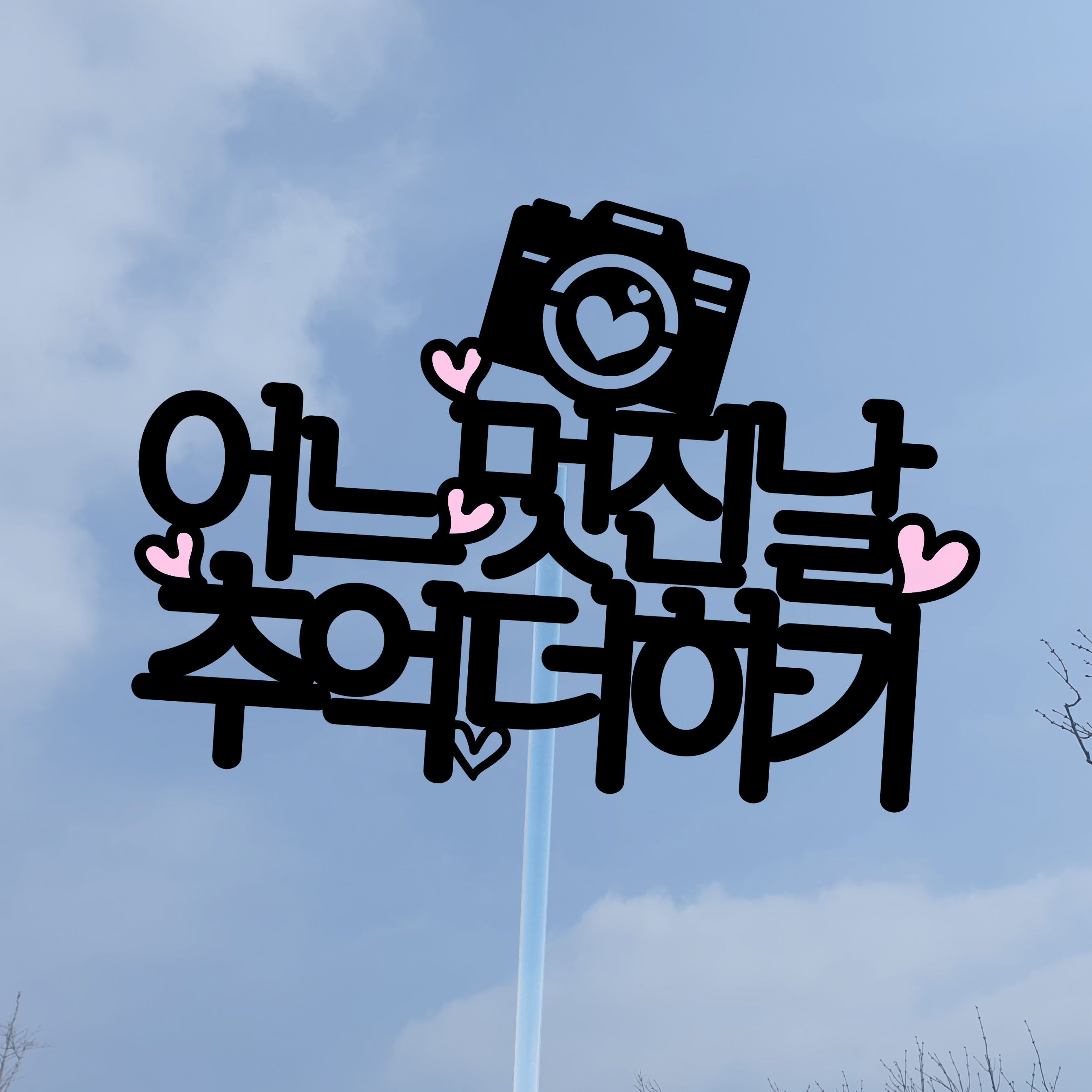 [써봄토퍼]어느멋진날 힐링여행중 여행토퍼 : SSBOM써봄