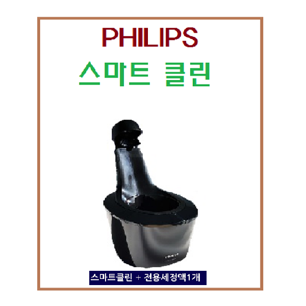 필립스 스마트클린 세척충전스테이션 SC51/51 : YGGlobal story