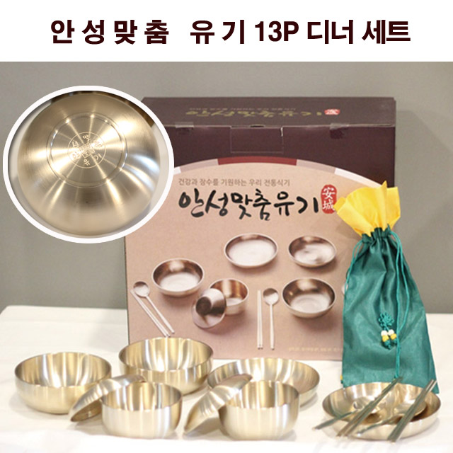 안성맞춤유기13PCS/방짜유기/유기그릇/어른선물 : 코코반값몰