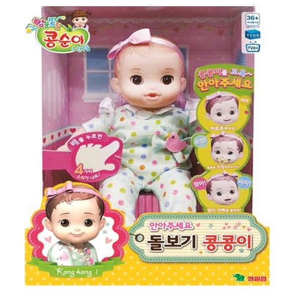 영실업 - 콩순이 안아주세요 돌보기 콩콩이 : Kiddie City
