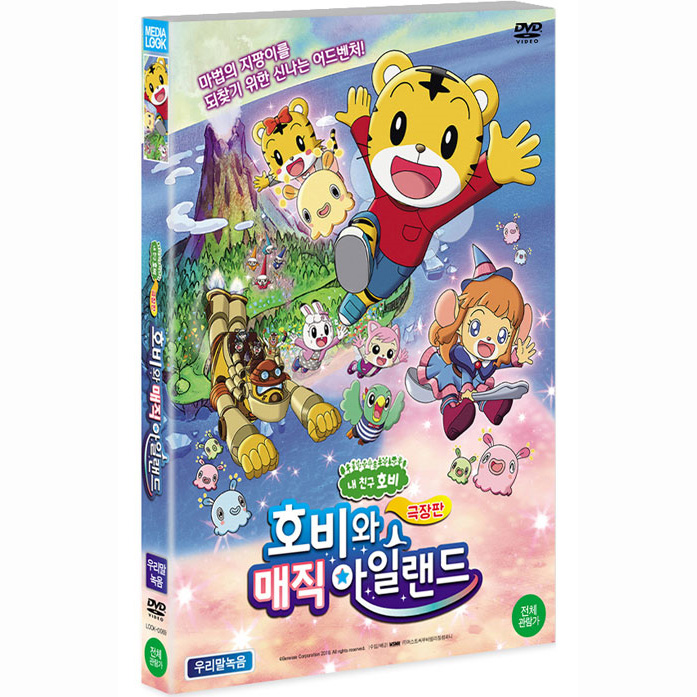 [DVD] [극장판] 호비와 매직 아일랜드 : 대영팬더