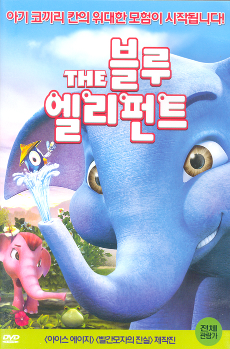 [DVD] 블루 엘리펀트 [THE BLUE ELEPHANT] : 대영팬더