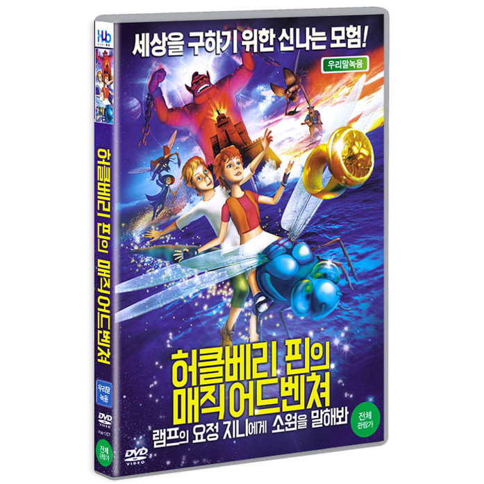 [DVD] 허클베리 핀의 매직 어드벤쳐: 램프의 요정 지니에게 소원을 말해봐 : 대영팬더