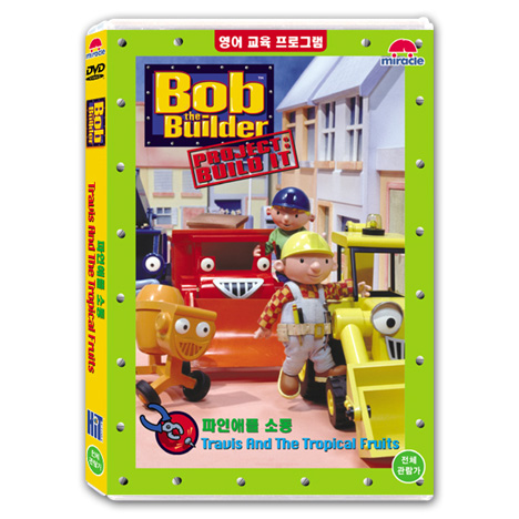 [DVD] 밥더빌더 뚝딱뚝딱 밥아저씨: 파인애플 소동 (Bob The Builder- Travis and The Tropical Fruits) : 대영팬더