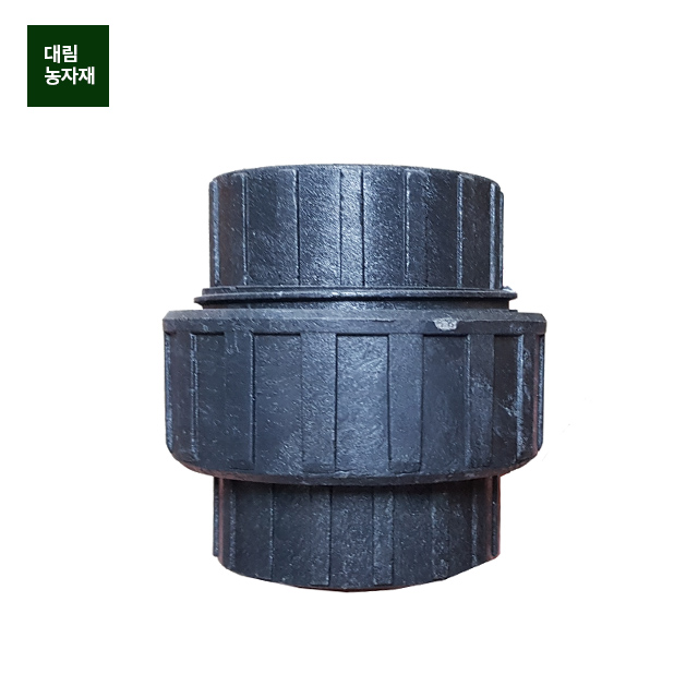 [관수자재] 배관유니온S 암나사 50/50mm 대림농자재 : 대림농자재