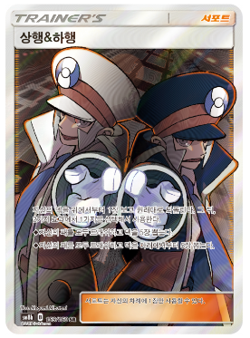 상행&하행SR SM8B -159- 포켓몬카드게임 : TCG월드