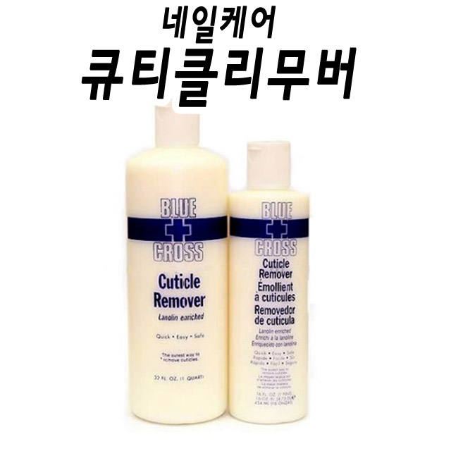 큐티클리무버 네일 케어 큐티클 제거 용품 WP87652386 옐욷셎큰뎃줔 : 마이네일