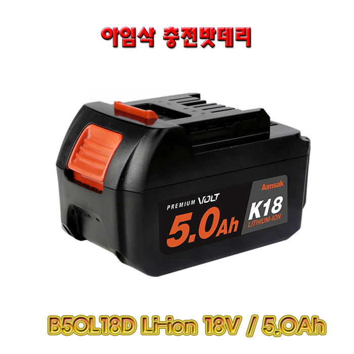 아임삭 밧데리  B50L18D Li-ion 18V / 5.0Ah : 고려종합상사