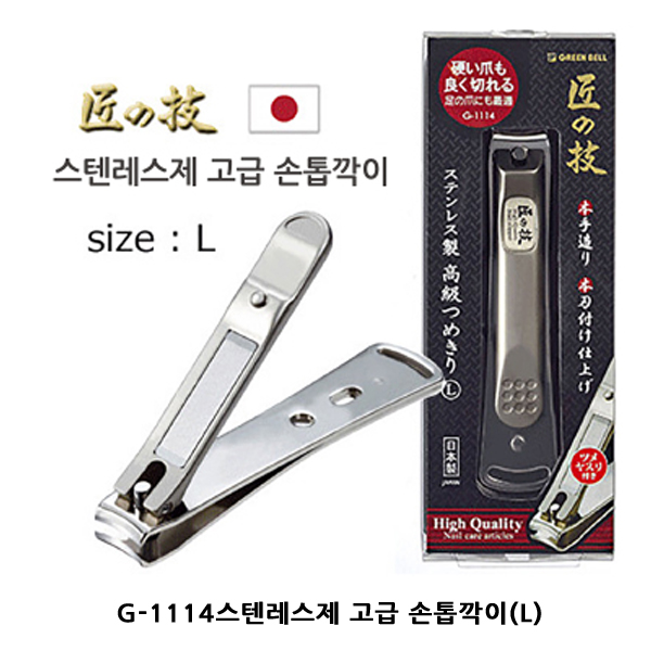그린벨/타쿠미노와자/손톱깎이, 돋보기 손톱깎기 집게-장인의 기술 : 재팬코코