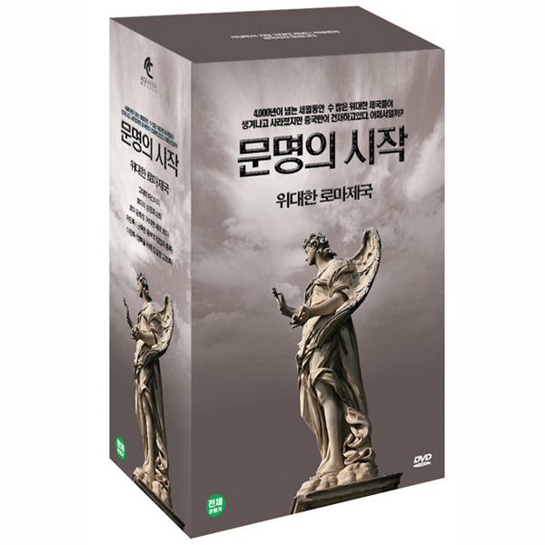 [DVD] 문명의 시작 : 위대한 로마제국 (5disc) : 대영팬더
