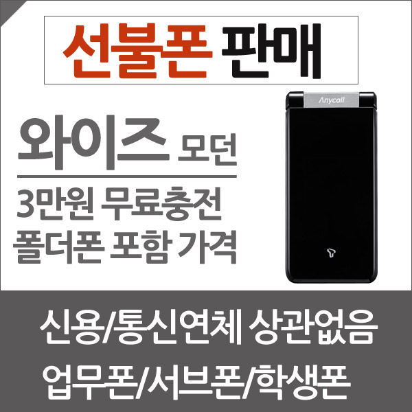 무약정 알뜰 선불폰 요금제 개통 선불유심 SK KT 학생 업무폰 : 알뜰폰 선불유심 대리점