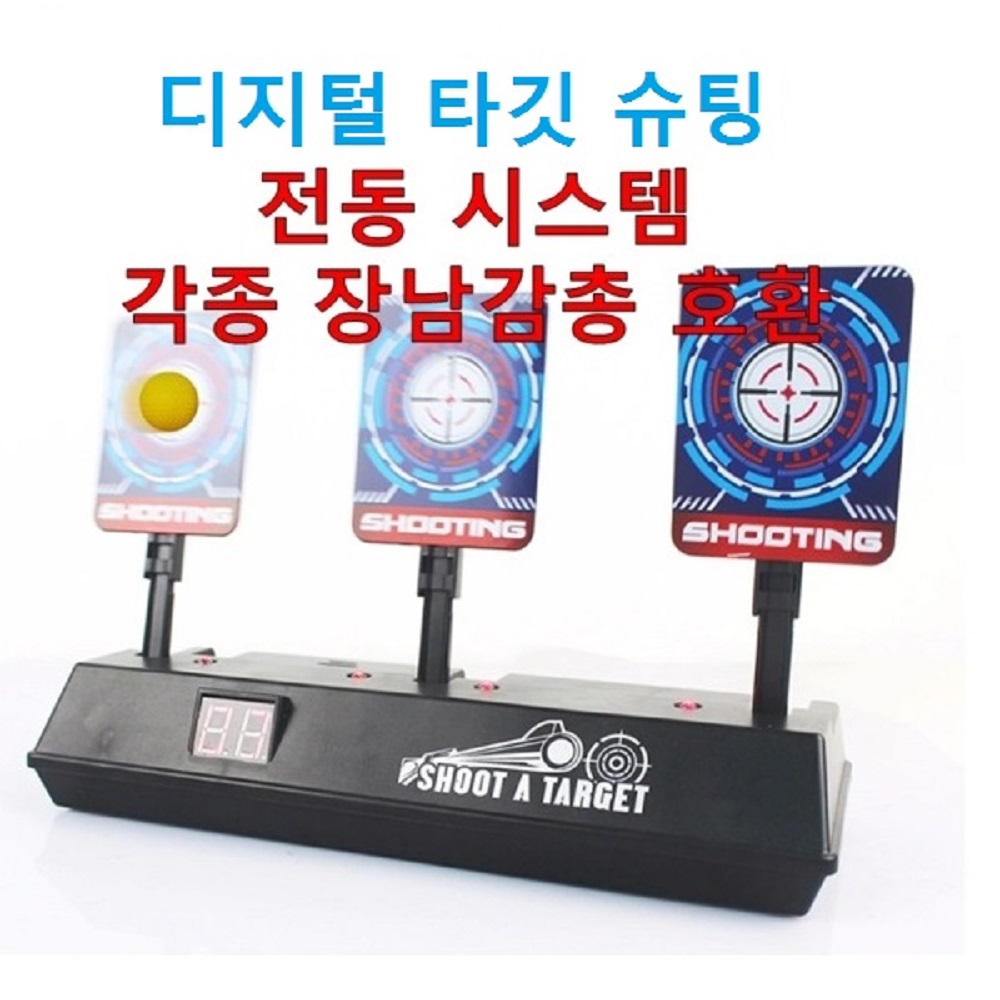 전자 디지털 타겟 타깃 과녁 슈팅 전동 시스템 너프건 비비탄 등 각종 총알이 발사되는 장남감총에 사용 가능 : 무한잉크샵