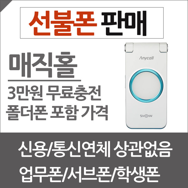 선불폰/ 알뜰폰/ 선불유심/ 무제한요금제개통/ SK / KT/ 본인인증/ 무약정/ 외국인 : 알뜰폰 선불유심 대리점