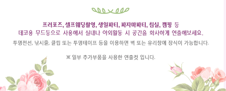 브라이덜샤워 소품 셀프 웨딩촬영 갈란드 멋진 프로포즈 소품 방법 플라워 가랜드 이색 : 꿈나무몰