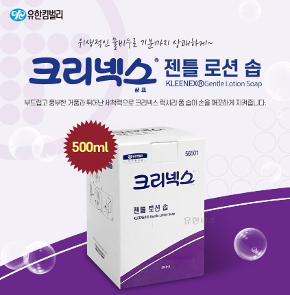 [크리넥스 젠틀로션] 9개 500ml 솝 56501 유한킴벌리 물비누 핸드워시 손세정 : 프라임pns