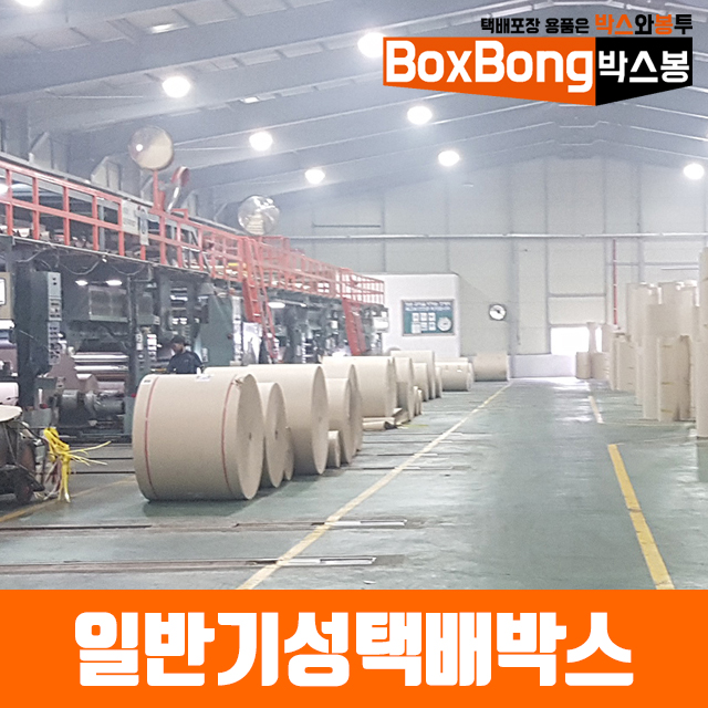재단 전 골판지 박스