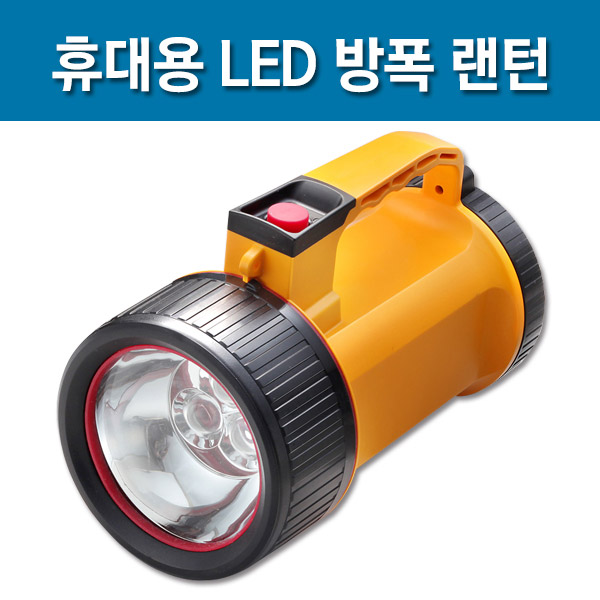 매일산업 MIC-7 방폭랜턴 방폭후레쉬 : 대원안전 주식회사