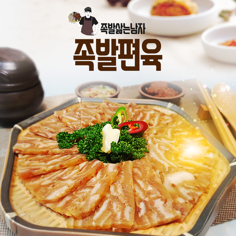 족발삶는남자 족발편육/족발/왕족발/맛있는족발/술안주/술안주좋은족발/족발삶는남자/편육/족발편육 : 뒤뒤비비