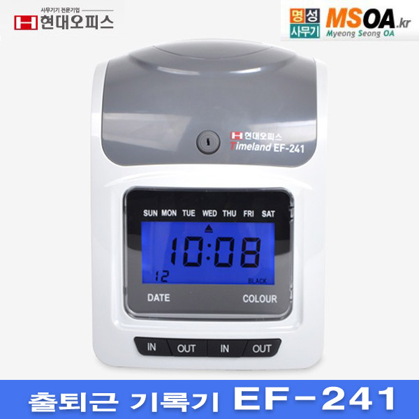 현대오피스 근태관리기 출퇴근기록기 EF-241  EF241 : 명성사무기