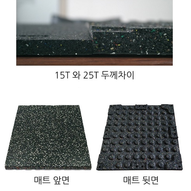 헬스 기구 런닝머신 안마의자 운동 층간 소음 방지 고경도 헬스장 바닥 매트 25T : 근육편의점