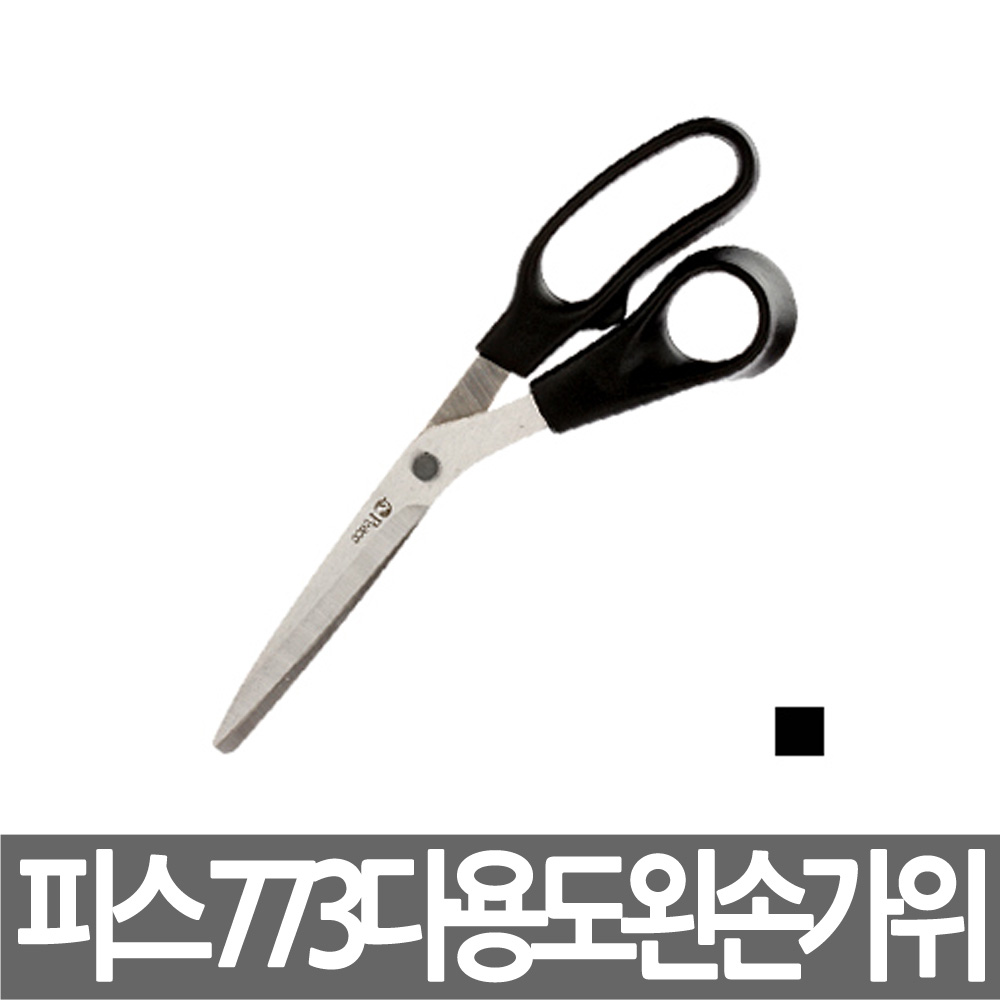 피스코리아 SM-773 평화 왼손 다용도 가위 사무용가위 학생용가위 오피스 : 한양문구팬시