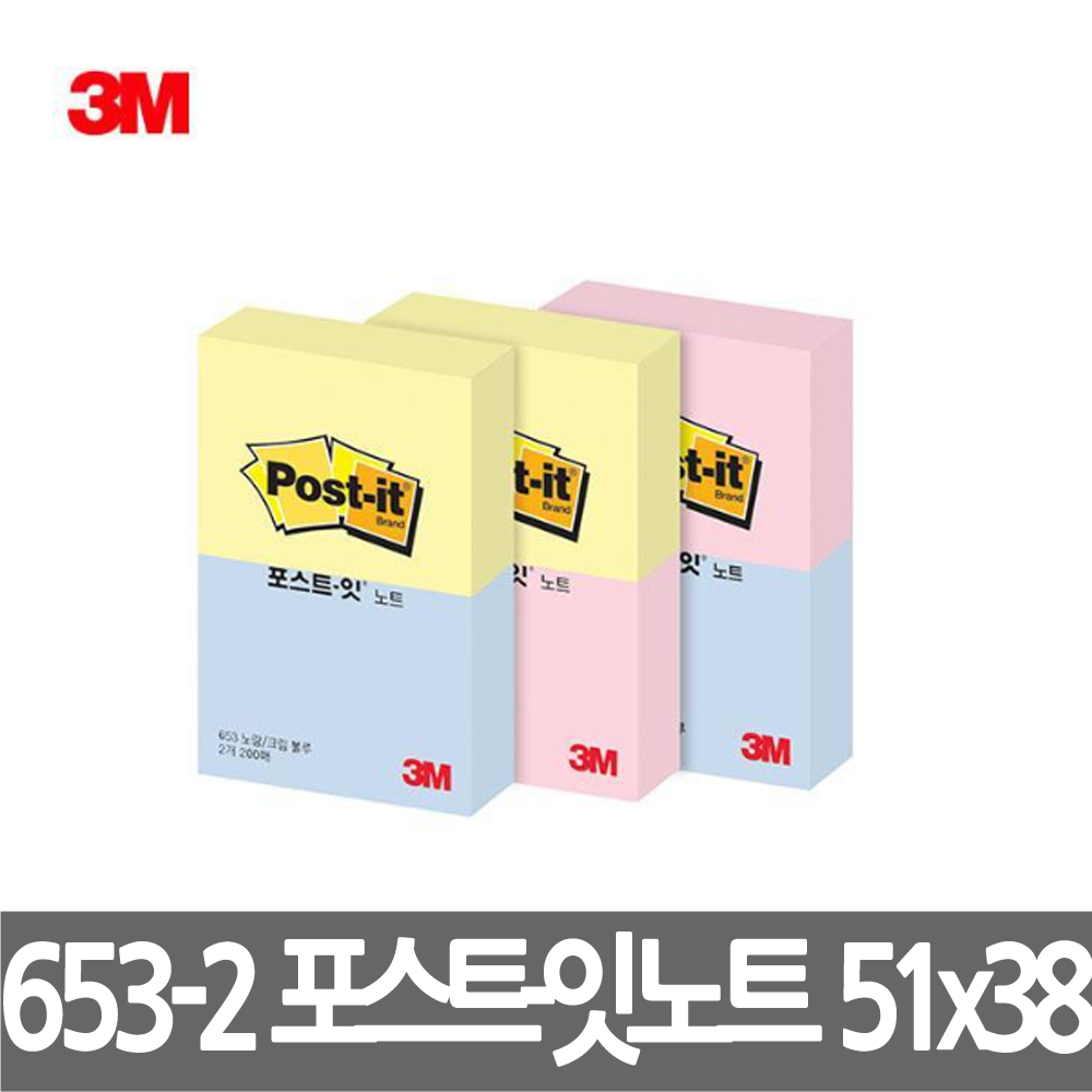 [3M] 653-2 2패드 포스트잇 노트 51x38 점착노트 점착메모 노랑 크림블루 러블리핑크 200매 : 한양문구팬시